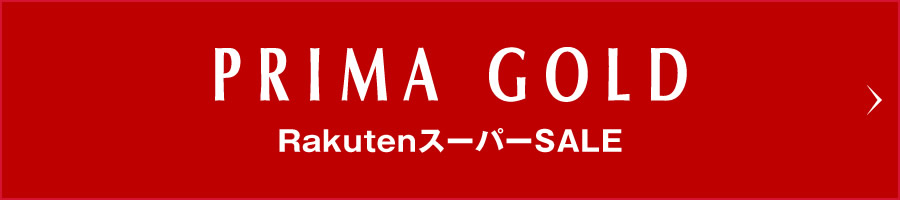 純金PRIMAGOLDオフィシャル店 楽天スーパーSALE